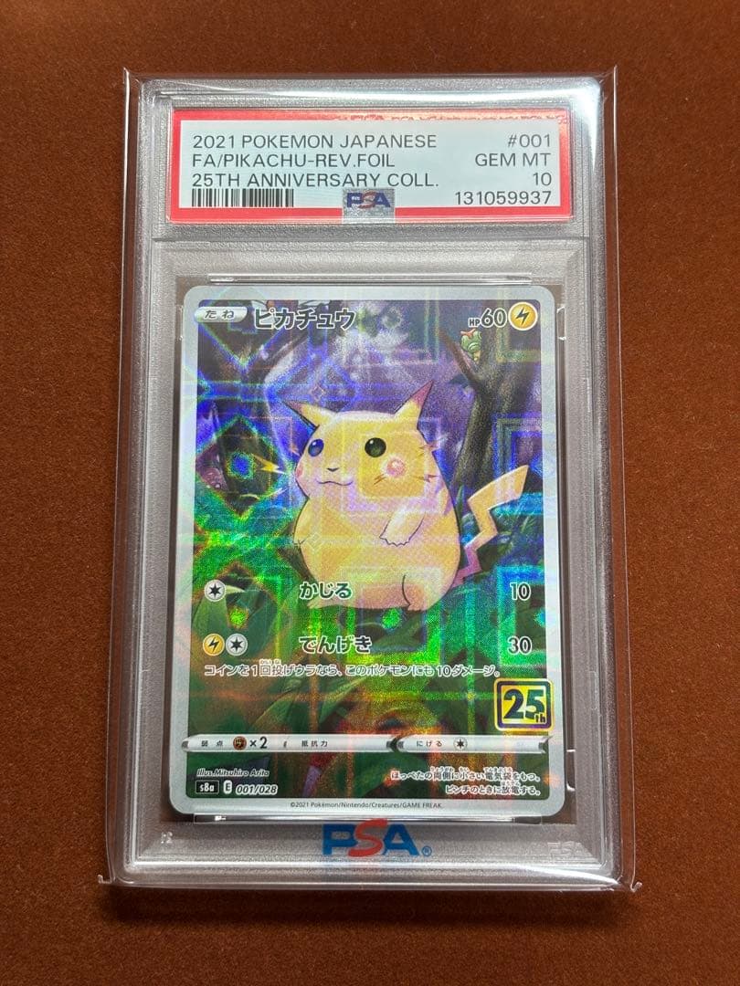 【高騰中】ピカチュウ25th ミラー PSA10 旧裏 初期絵 フルアート