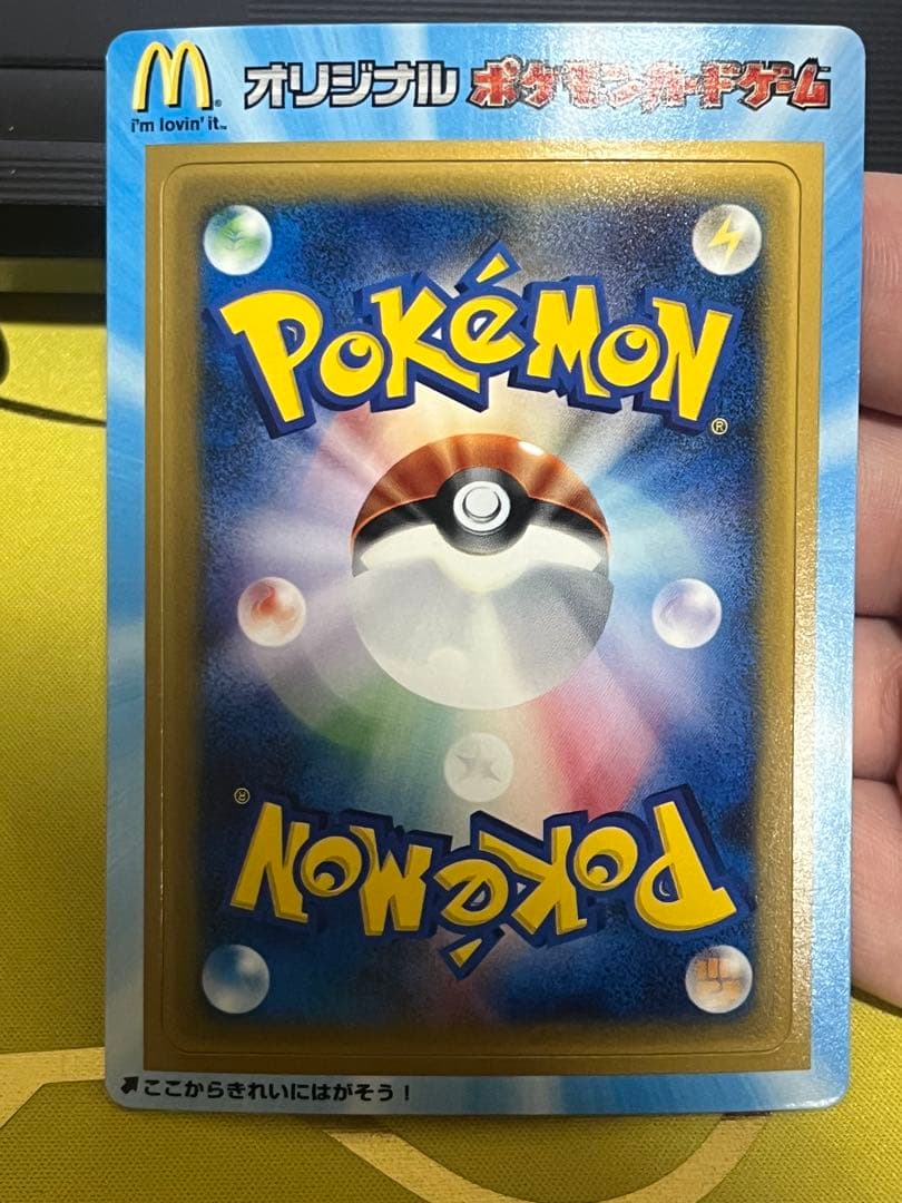 マクドナルドオリジナルポケモンカードゲーム　未剥がし　2005