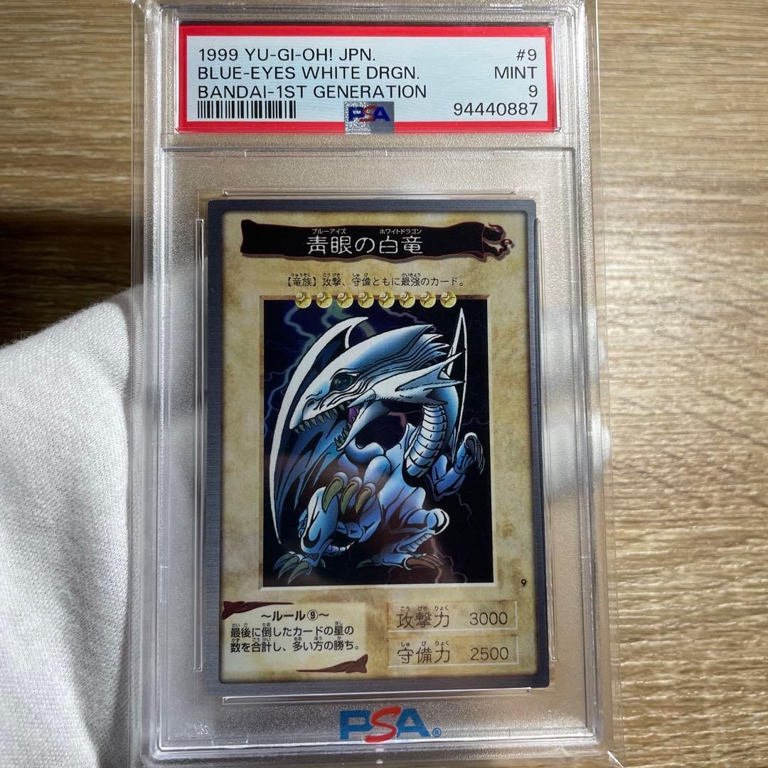 【 鑑定品 PSA9 】　極美品　青眼の白竜　初期　バンダイ　1999年