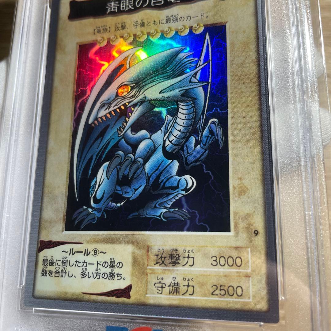 【 鑑定品 PSA9 】　極美品　青眼の白竜　初期　バンダイ　1999年