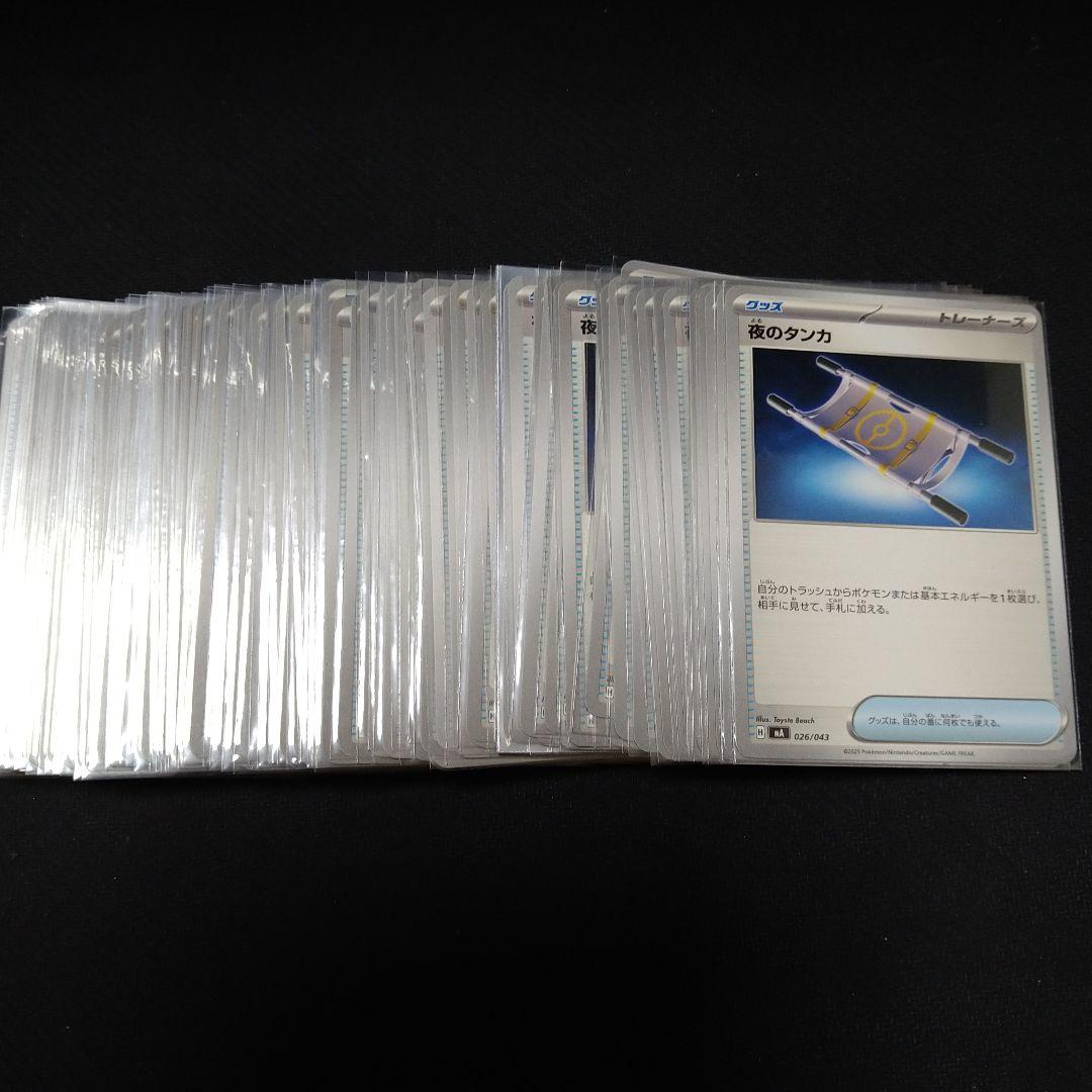 ポケモンカード　夜のタンカ　100枚セット