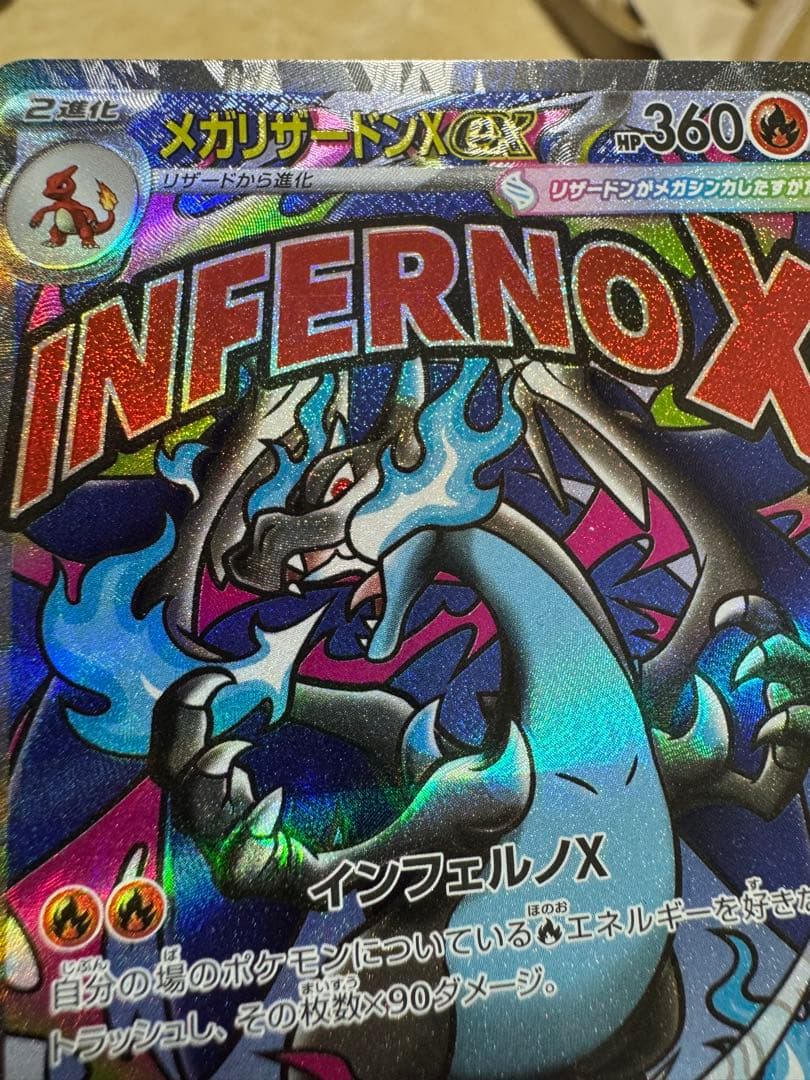 【値下げ】MEGAドリームex メガリザードンX ex MA エラー品