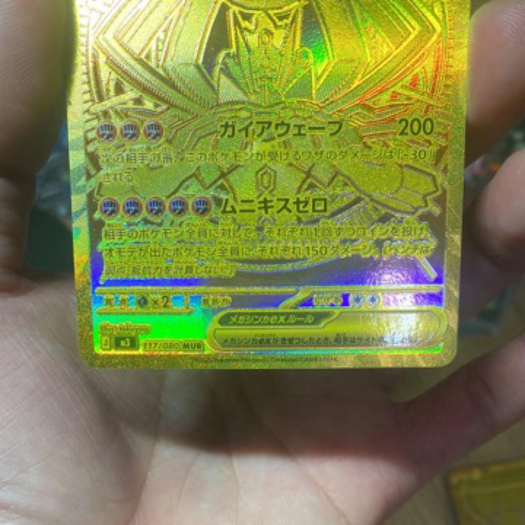 ポケモンカード メガジガルデEX MUR ムニキスゼロ ポケカ