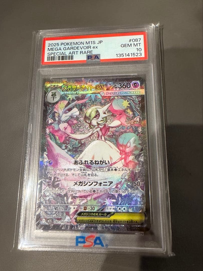 PSA10 メガサーナイトex SAR