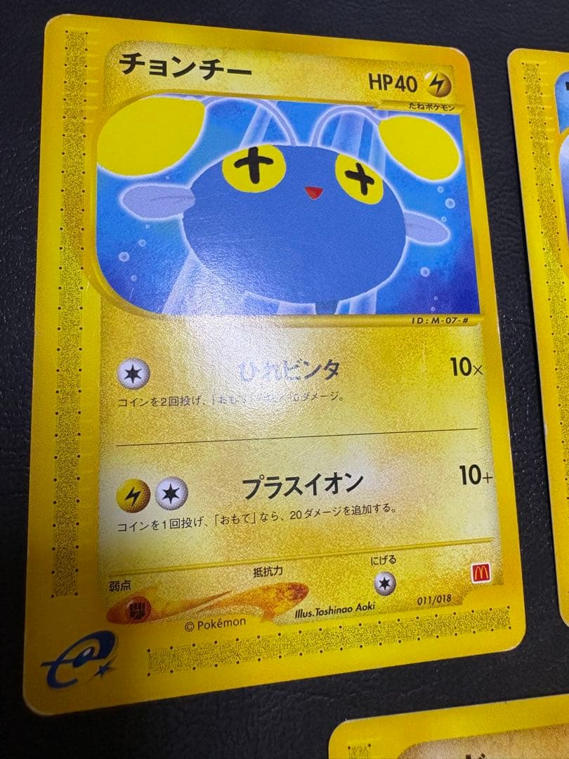 ピカチュウ&チョンチー&ワニノコ＆サンド＆ドンファン/マクドナルドeプロモカード