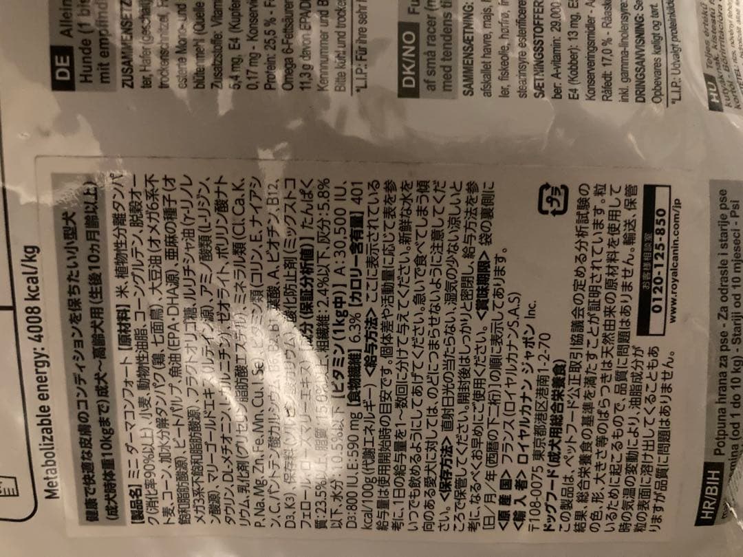 ミニダーマコンフォート（皮膚の健康を維持したい犬用 小型犬専用 成犬〜高齢犬用