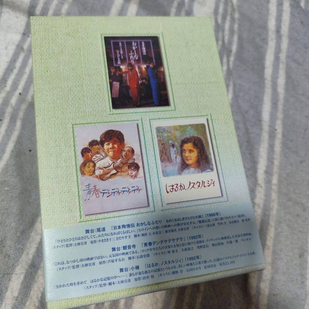 大林宣彦DVDコレクションBOX 第弐集《青春の想ひ出》〈3枚組〉