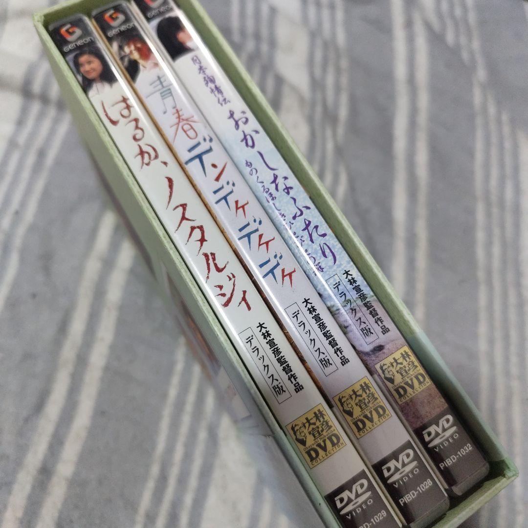 大林宣彦DVDコレクションBOX 第弐集《青春の想ひ出》〈3枚組〉