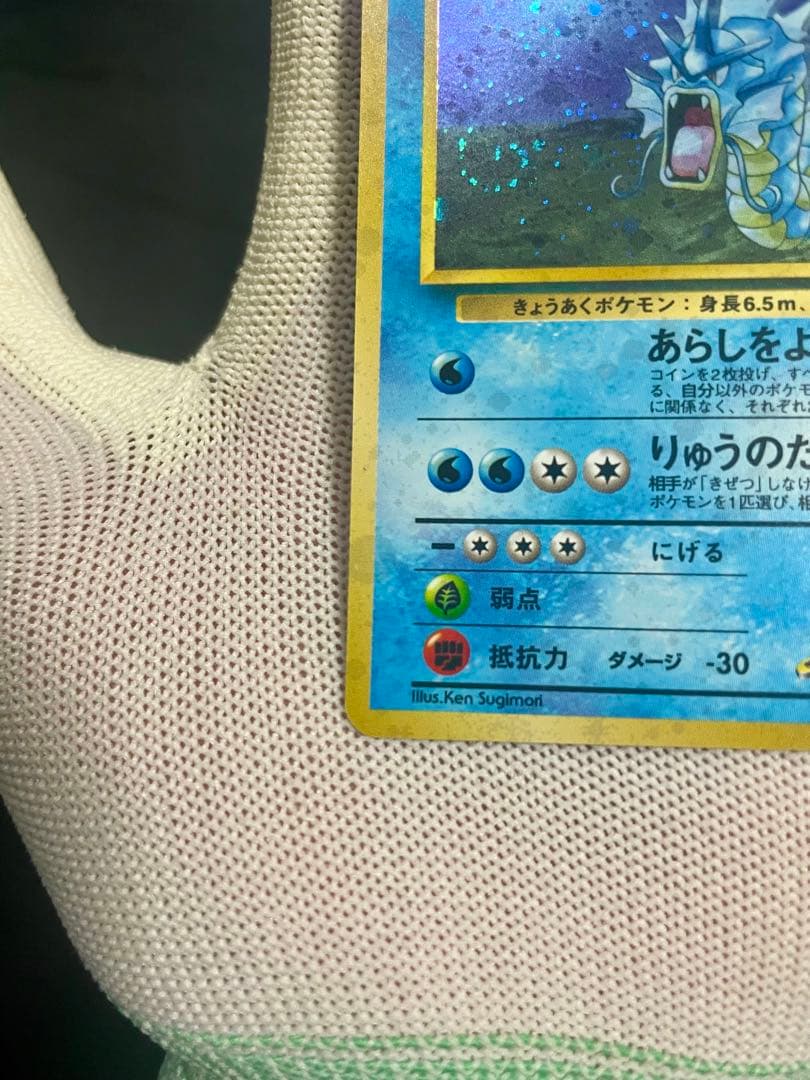【極美品】ポケモンカード 旧裏 サカキのギャラドス★うずまきホロあり　初期
