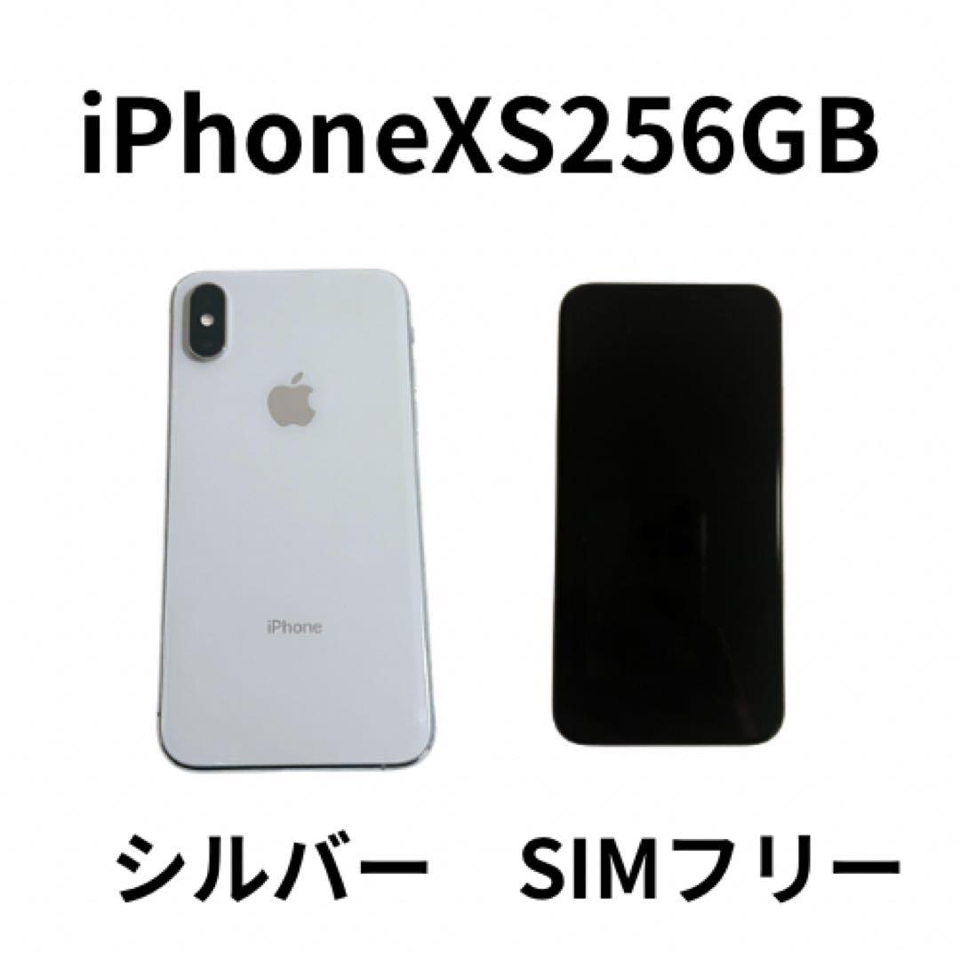 iPhonexs256GBシルバーSIMフリー