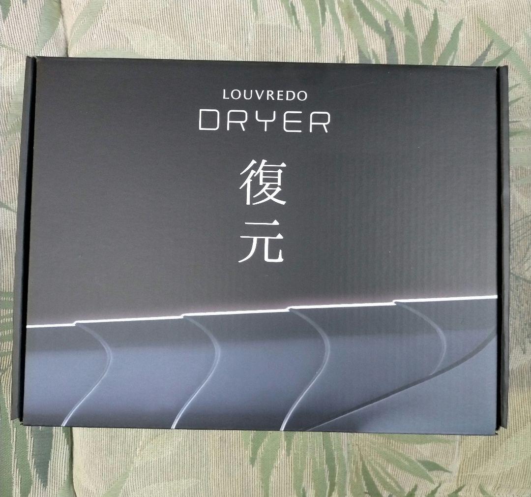 復元ドライヤーLJ-365 LOUVREDO DRYER