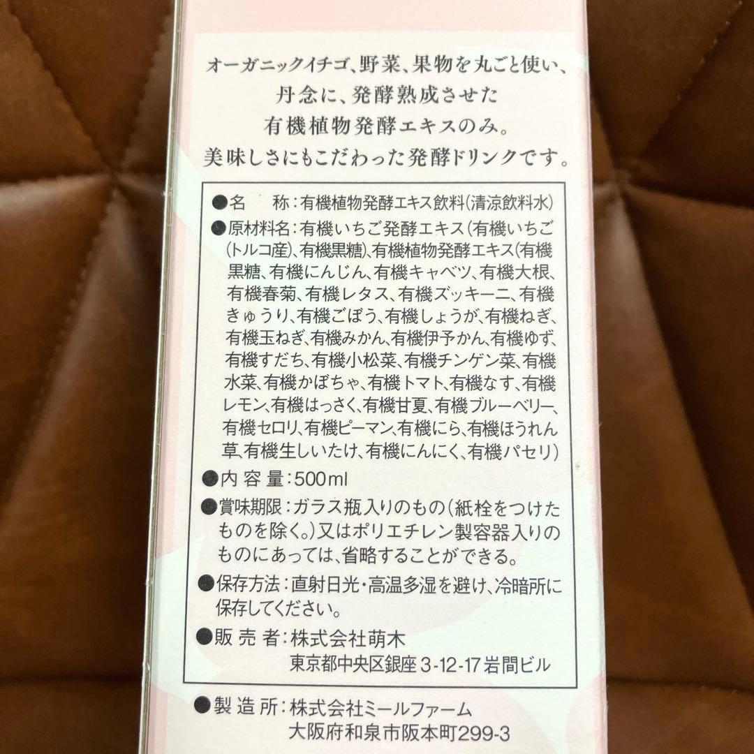 新品未開封 MOEGI 酵素ドリンク 500ml もえぎ