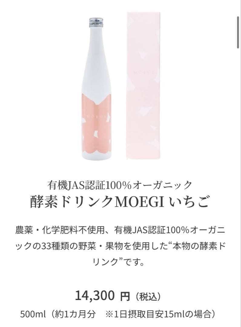 新品未開封 MOEGI 酵素ドリンク 500ml もえぎ