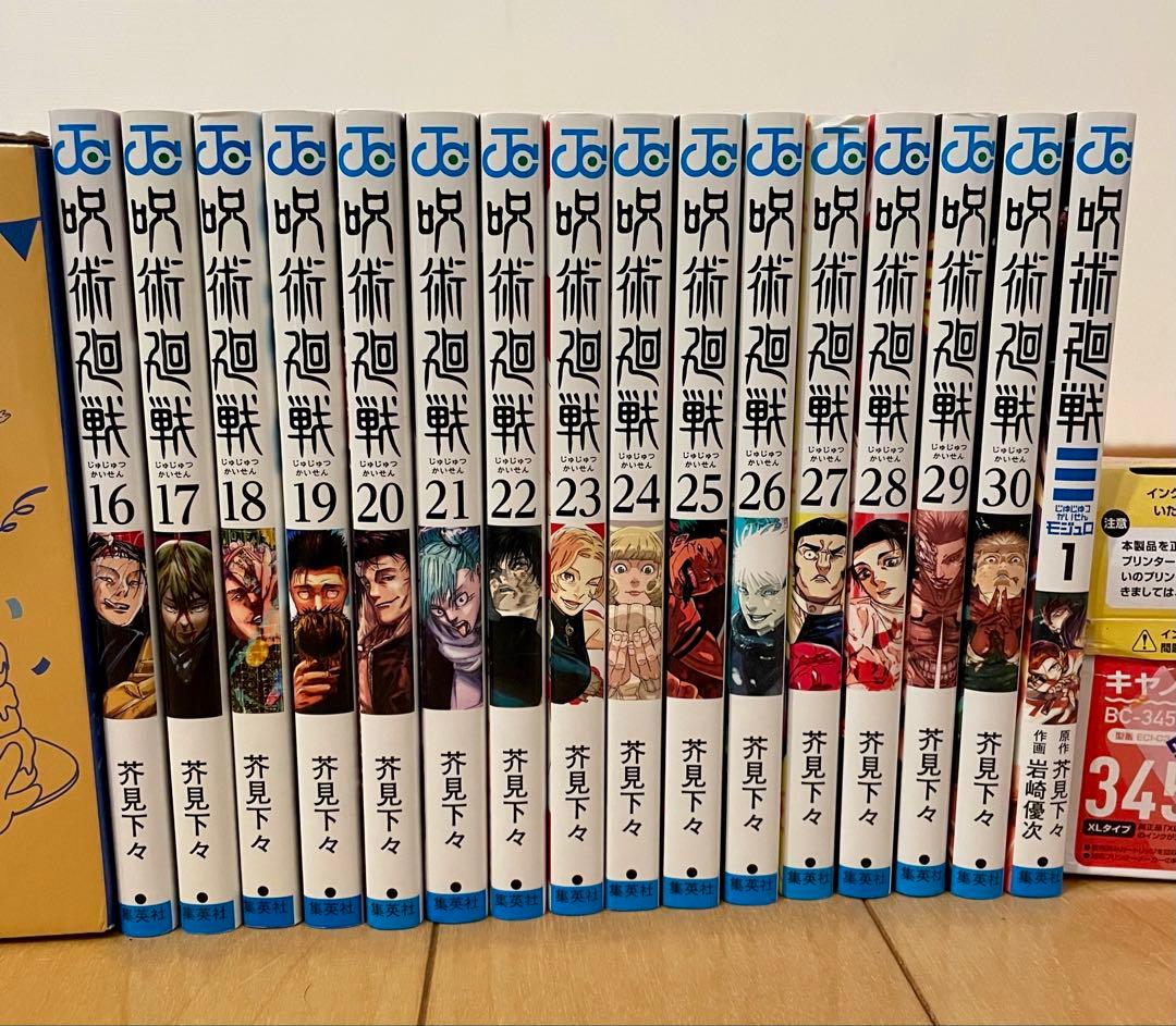 呪術廻戦、全巻セット（0、0.5巻、モジュロ含む）