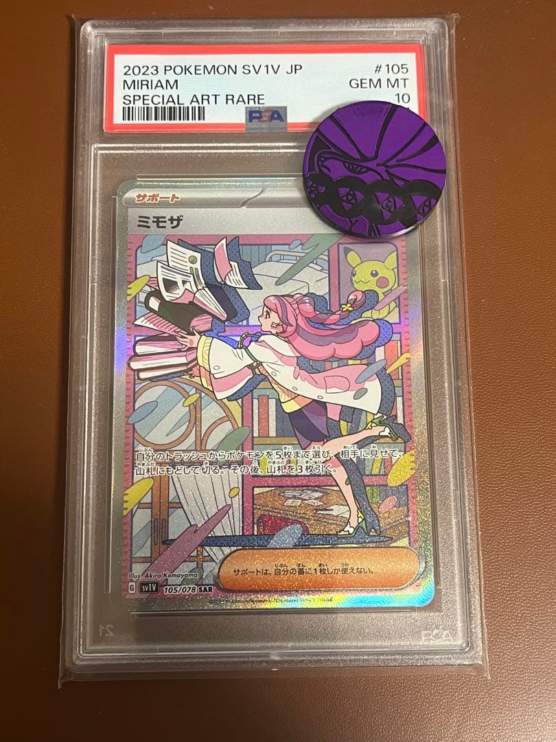 【PSA10】ミモザ SAR SV1V バイオレットex 105/078