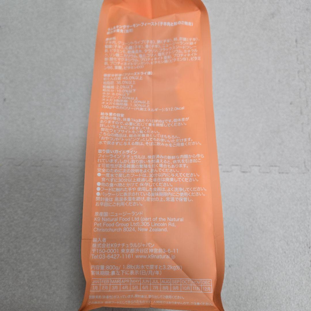 Feline Natural ラム & キングサーモン 800g