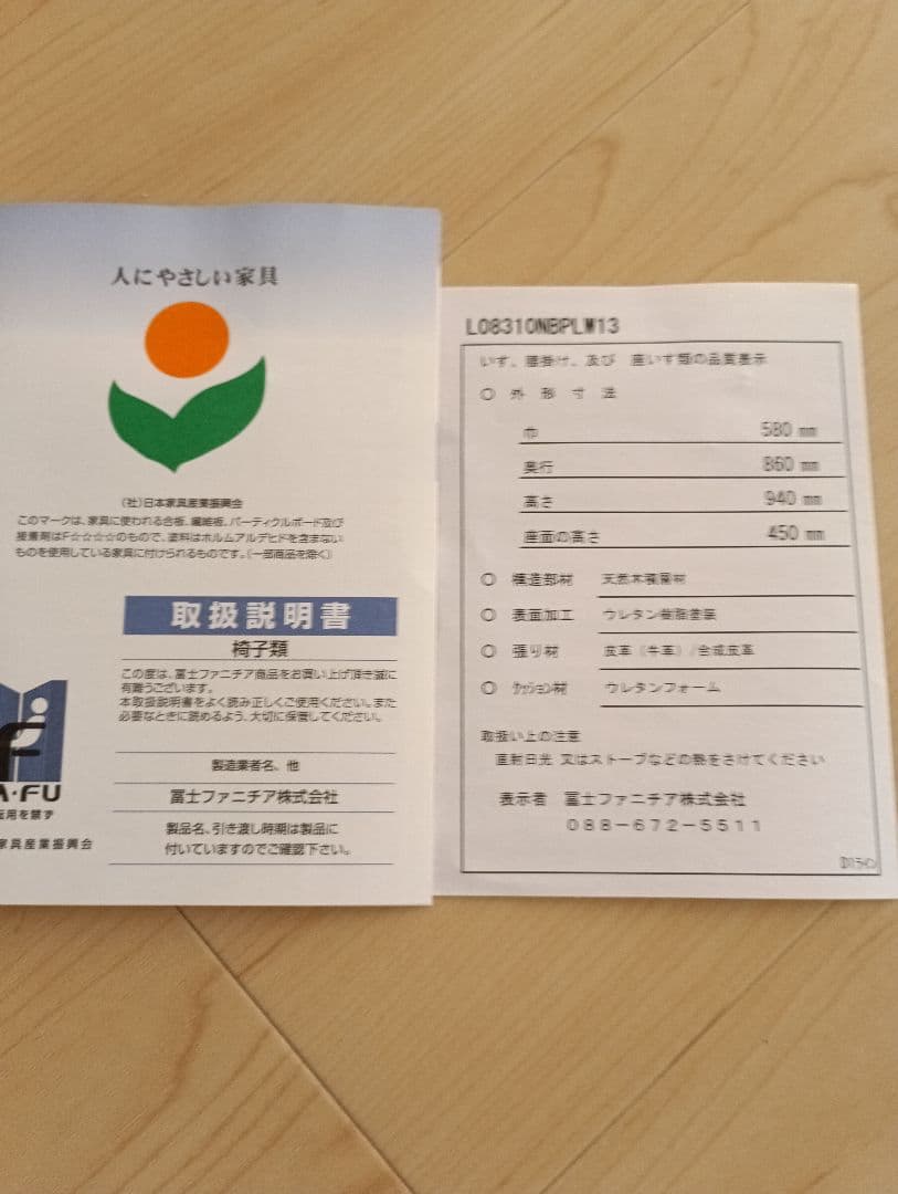 冨士ファニチア　Agio　ソファ