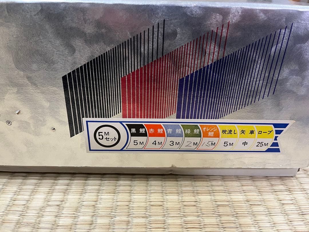 【一時的に値下げ中】鯉のぼり　徳永こいのぼり 5mセット