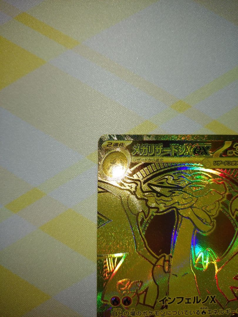 メガリザードンXex MUR ポケモンカード