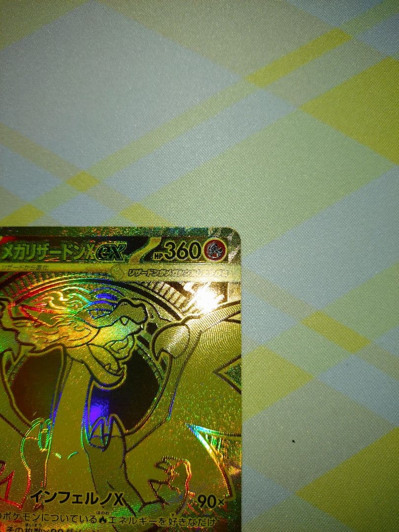 メガリザードンXex MUR ポケモンカード