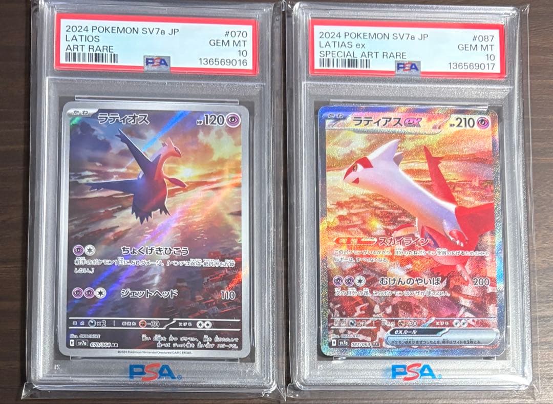 連番 PSA10 ラティアスex sar ラティオス ar セット