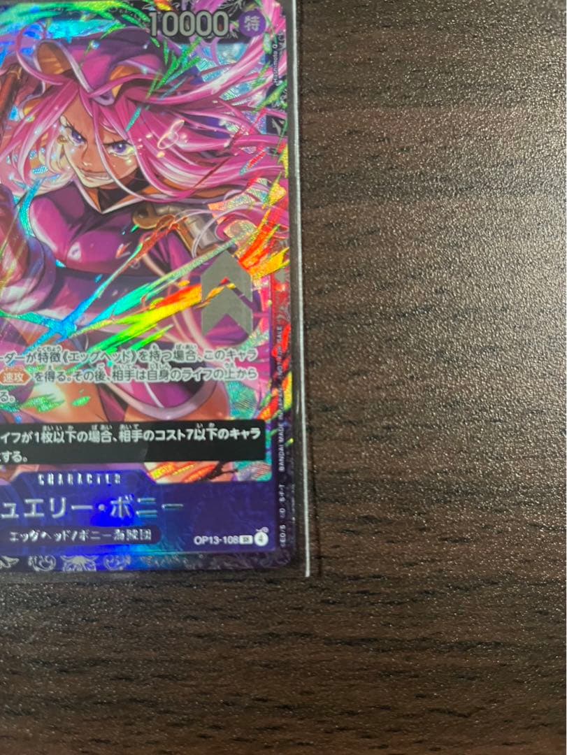 【未開封】フラシ ベスト8景品　ジュエリー・ボニー SR/ワンピースカードゲーム