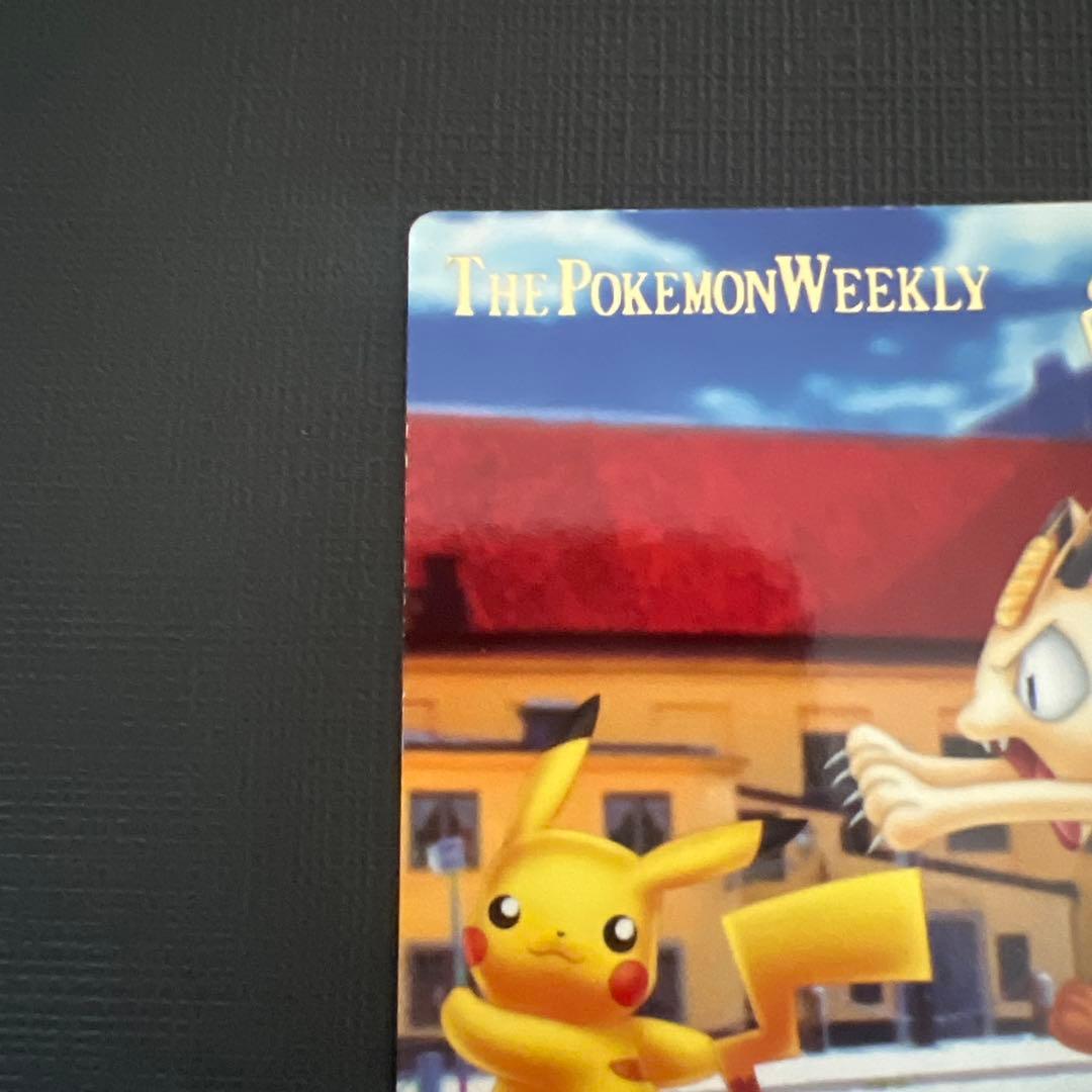 猫*様 THE POKEMON WEEKLY 【5月第4号】 ピカチュウ