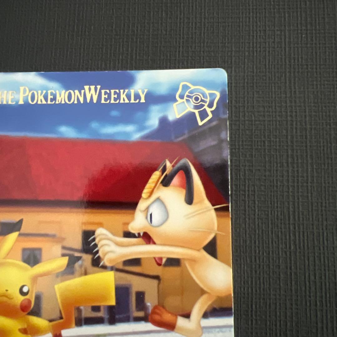 猫*様 THE POKEMON WEEKLY 【5月第4号】 ピカチュウ