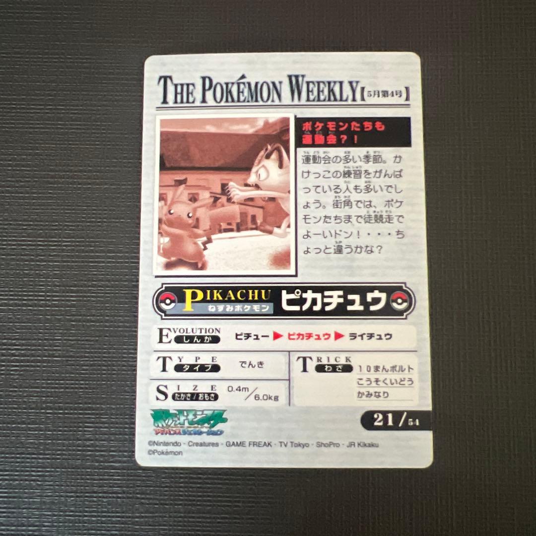 猫*様 THE POKEMON WEEKLY 【5月第4号】 ピカチュウ