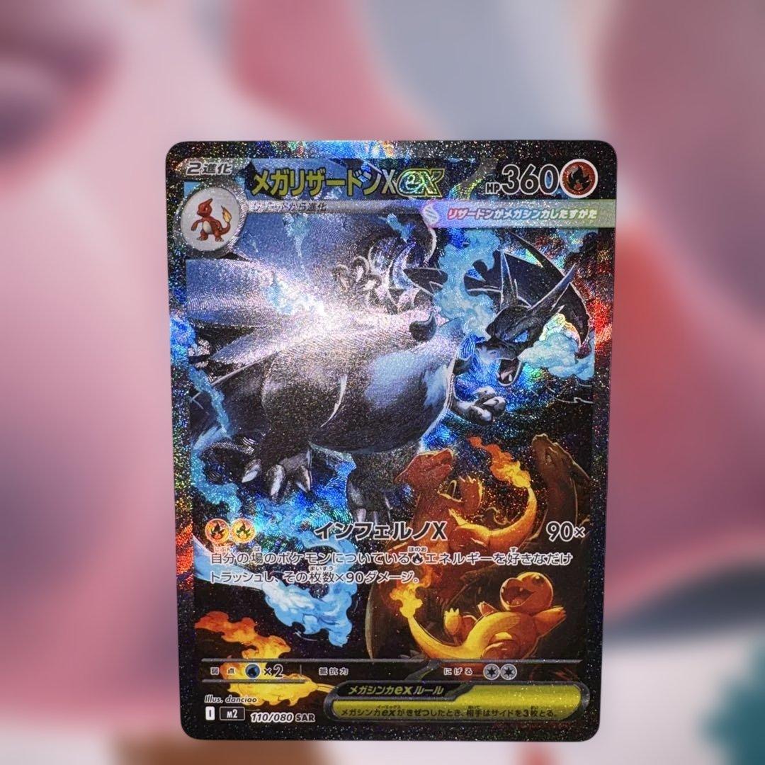 エラー品 希少 メガリザードンX ex SAR 美品ローダー入り