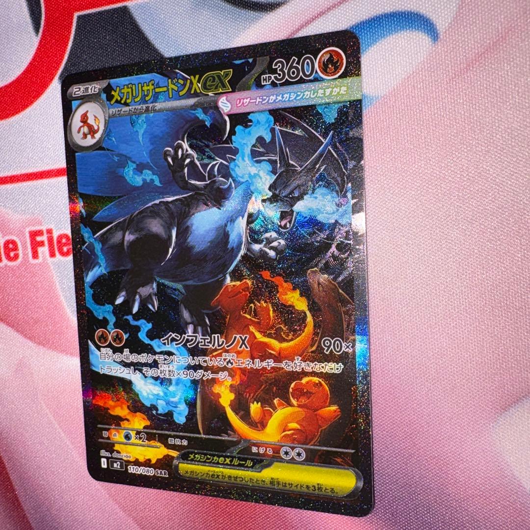 エラー品 希少 メガリザードンX ex SAR 美品ローダー入り