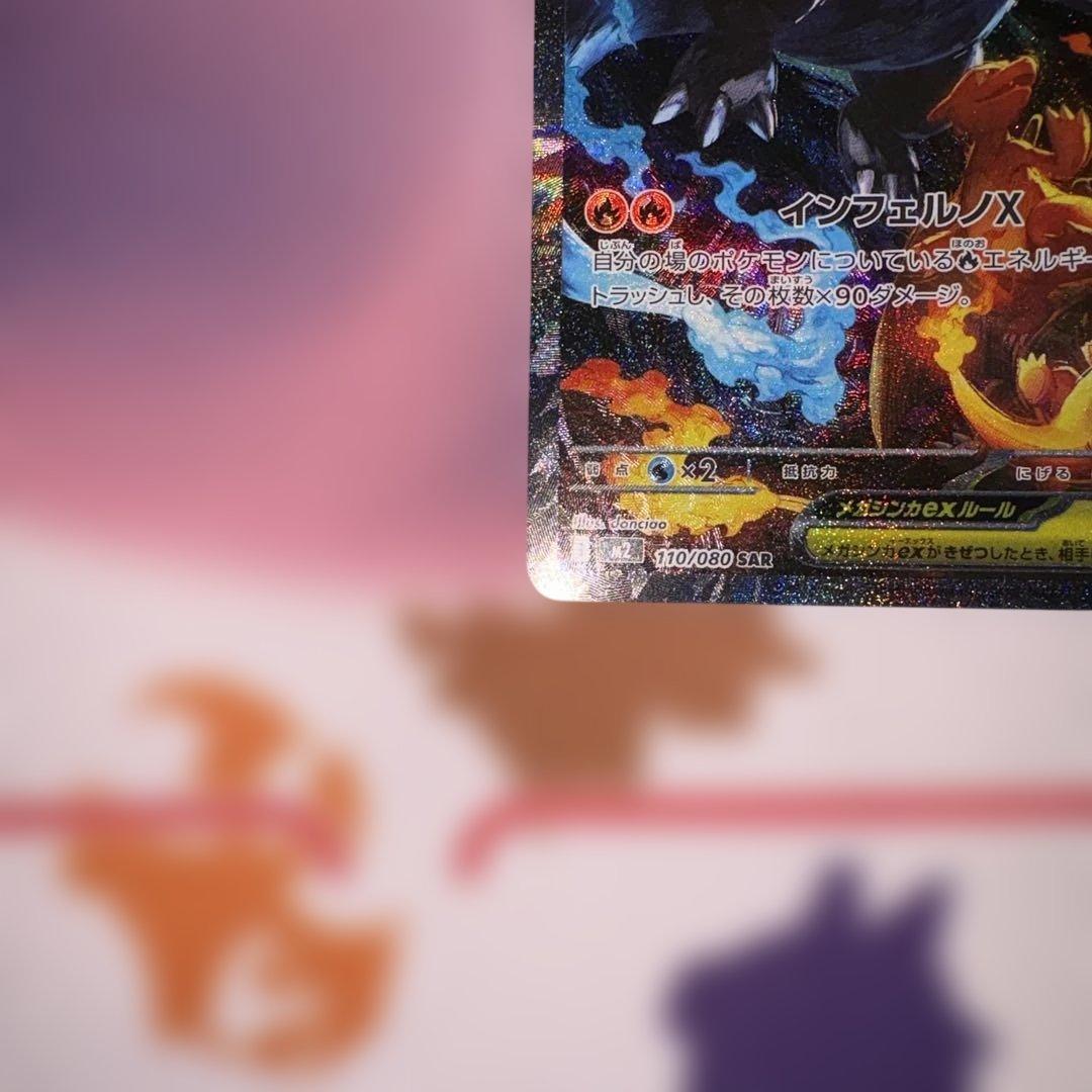 エラー品 希少 メガリザードンX ex SAR 美品ローダー入り