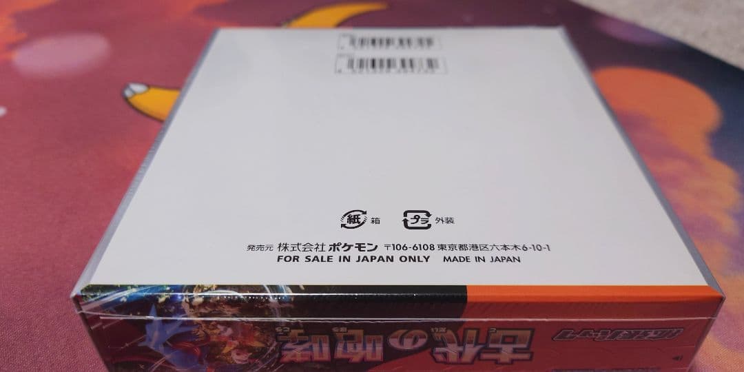 ポケモンカードゲーム 古代の咆哮 未来の一閃 セット