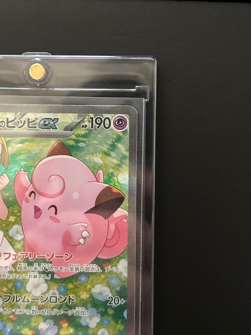 リーリエのピッピ sar