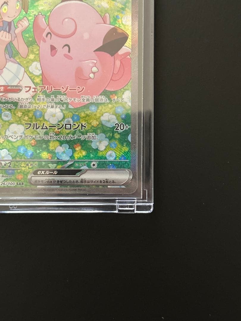 リーリエのピッピ sar