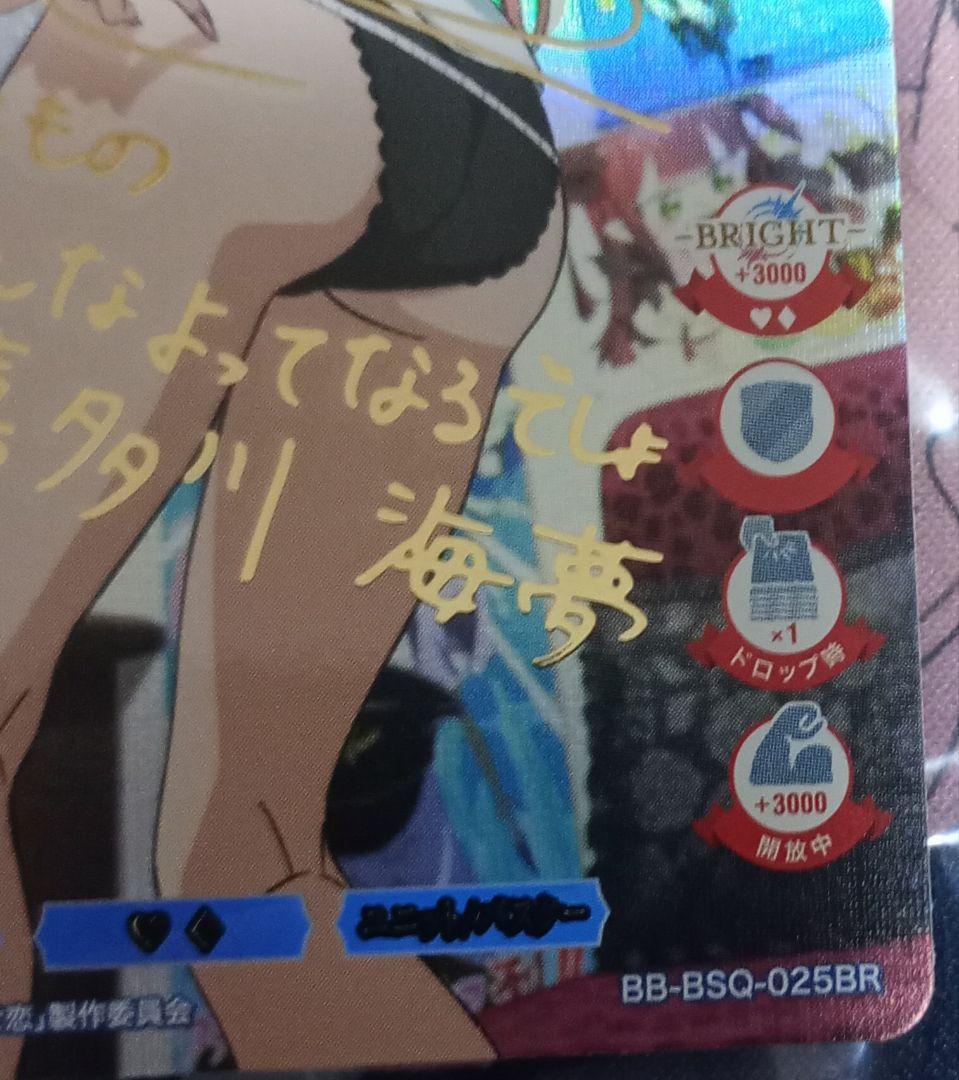 ビルディバイド ブライト ありよりのあり 喜多川海夢 BR 箔押しサイン