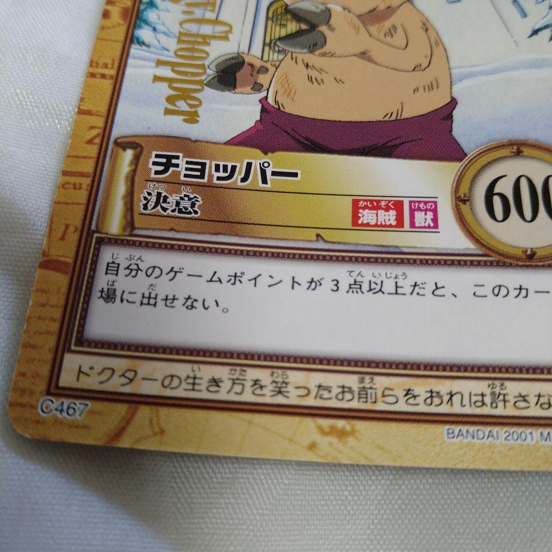 送込！ワンピースカードダス:ハイパーバトル:チョッパー(レア)