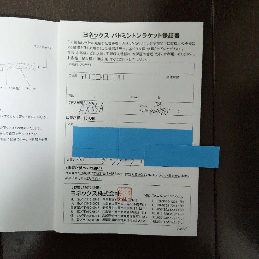 【使用３回 美品】YONEX バドミントンラケット ASTROX 55 A