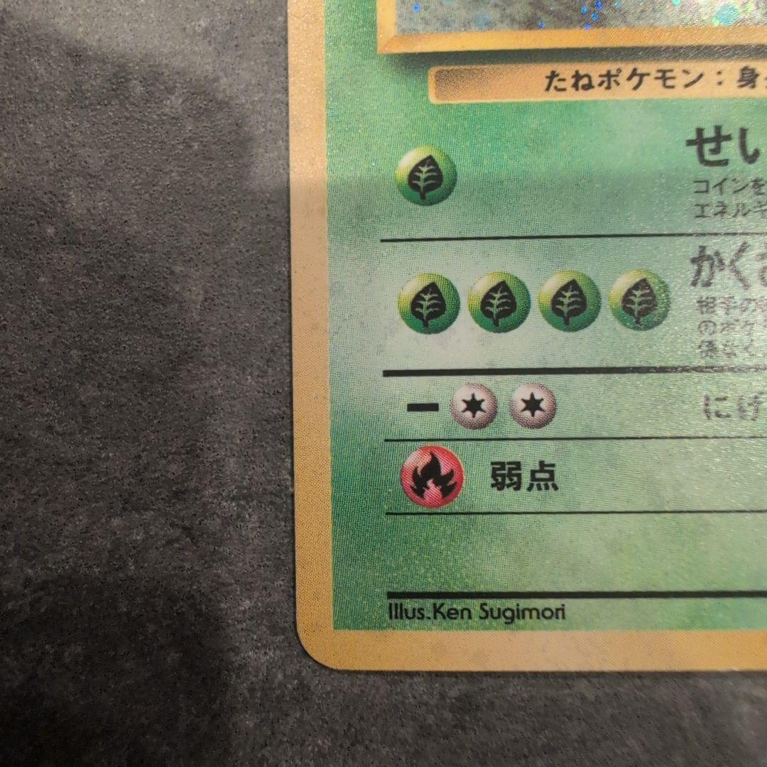 セ*ン様 ポケモンカード　旧裏　エリカのフシギバナ