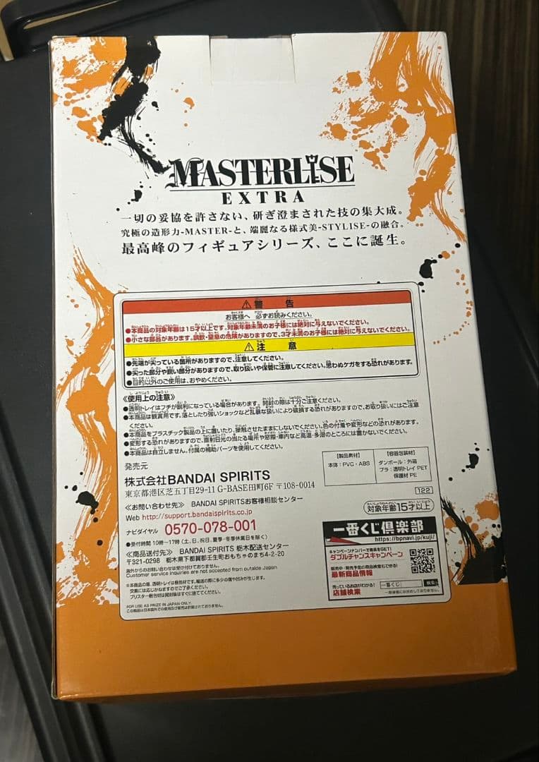 ト*ン様 一番くじ　エクストリームサイヤンEXTREME　SAIYAN B賞　ベ