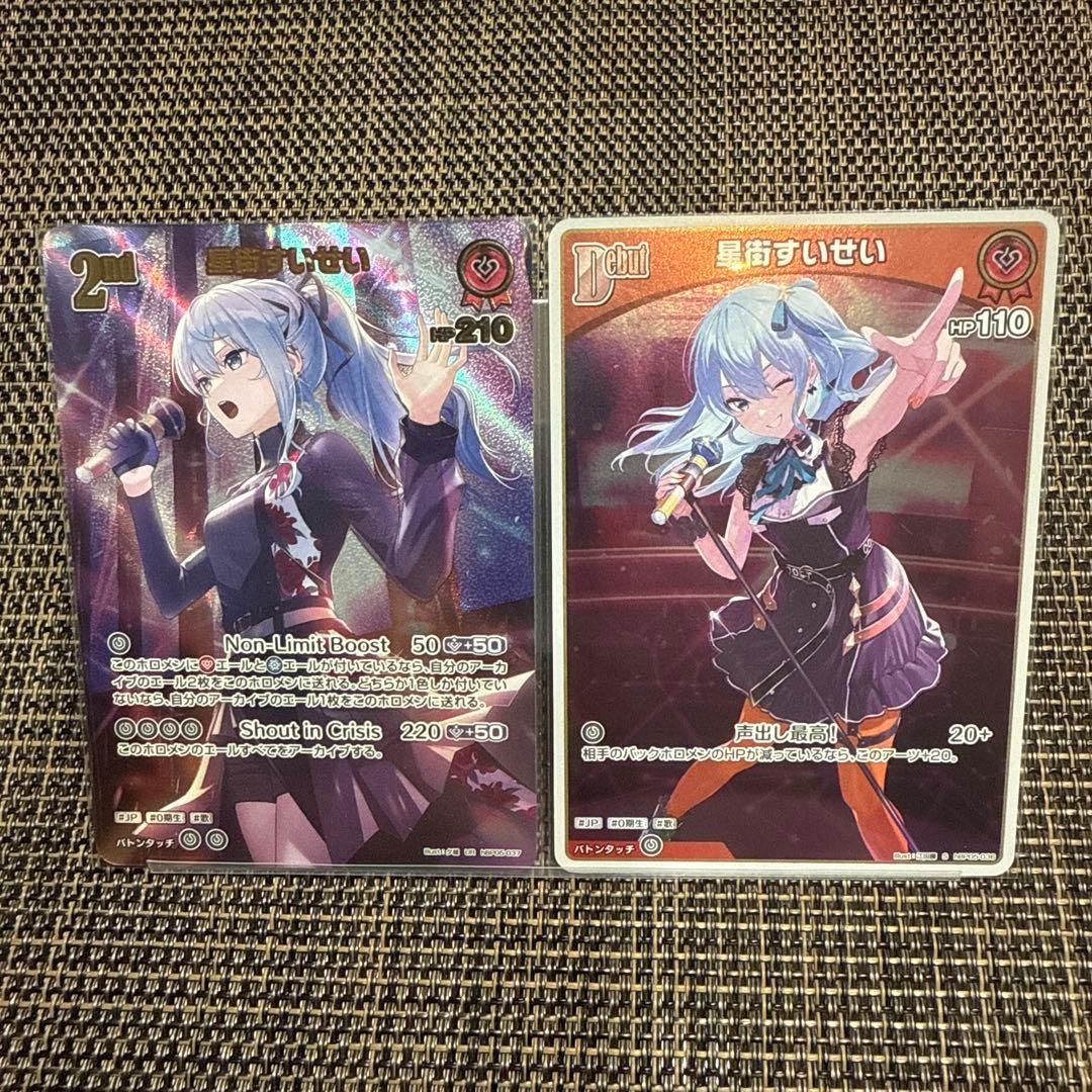 ホロライブカードゲーム　星街すいせい（UR・S•C）まとめ売り