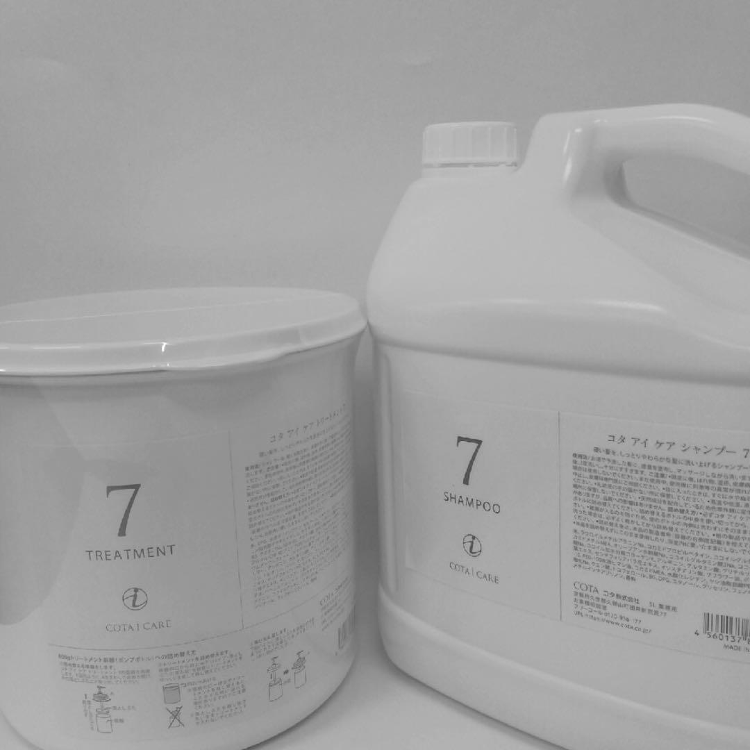 コタアイケア7・7 業務用シャンプートリートメントセット