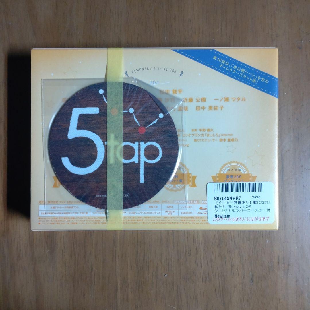 獣になれない私たち DVD 特典付き