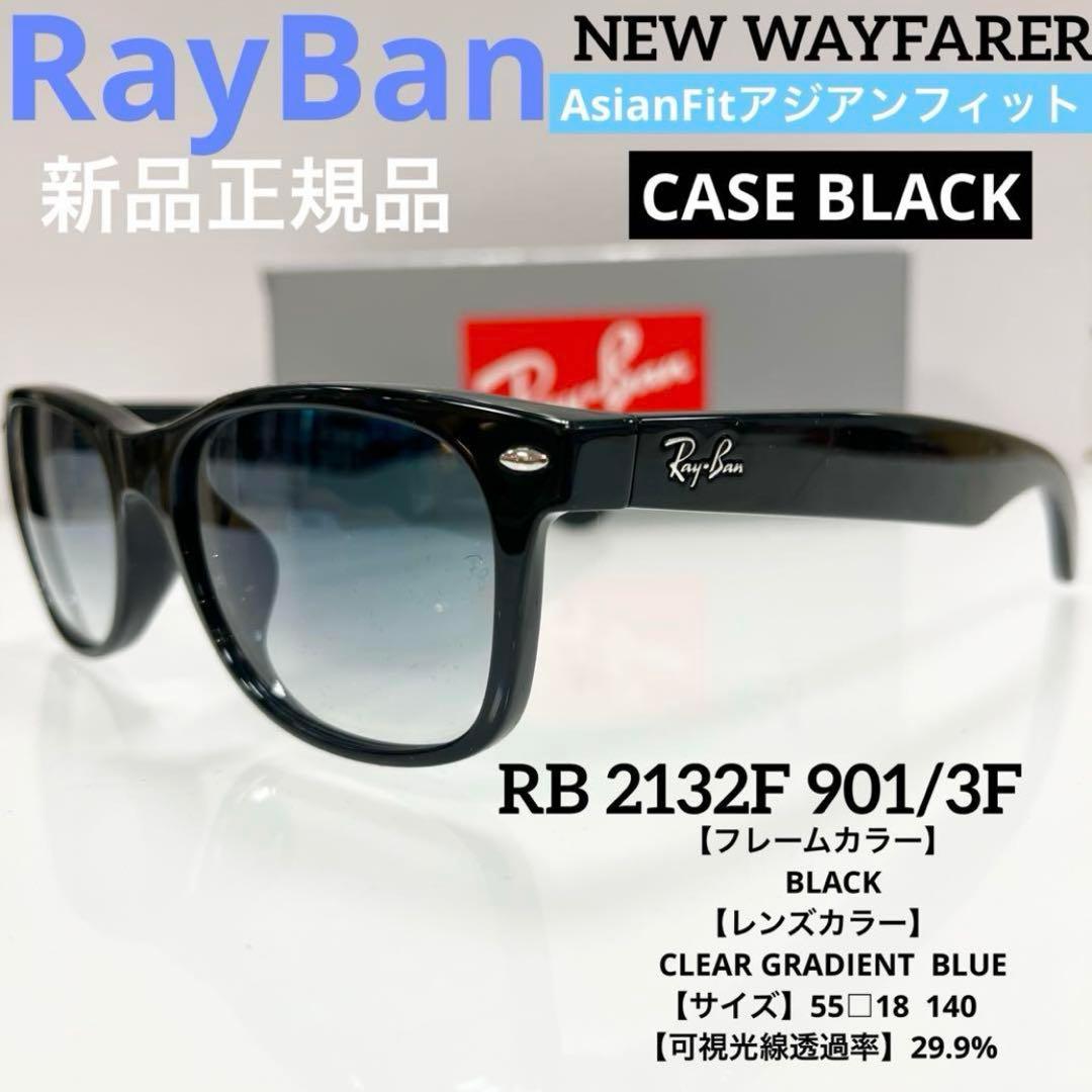 横浜即発！正規品！RayBan レイバンサングラス　RB2132F 901 3F