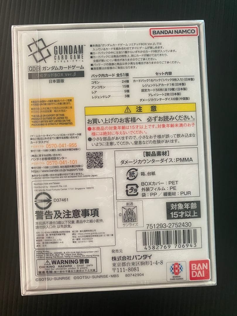 ガンダムカードゲームリミテッドBOXver.β未開封シュリンク付き