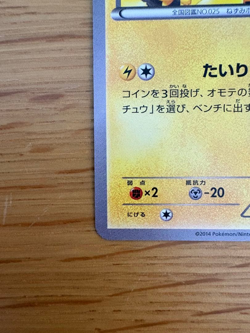 ポケモンカード たいりょうはっせい！？ピカチュウ 069/XY-P