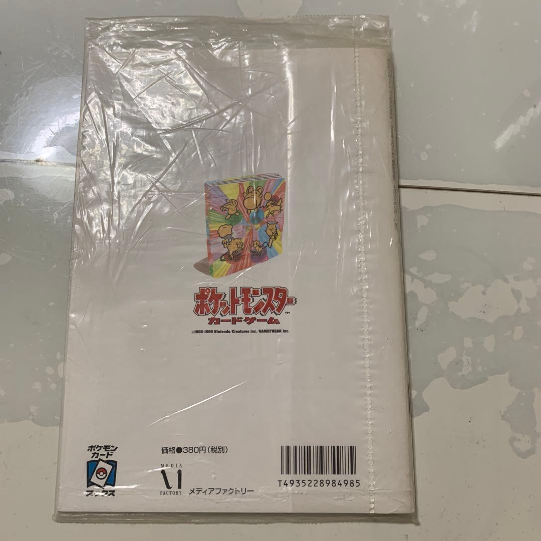 ポケモン カードゲーム トレーナーズ Vol.4 1999年発行　未開封