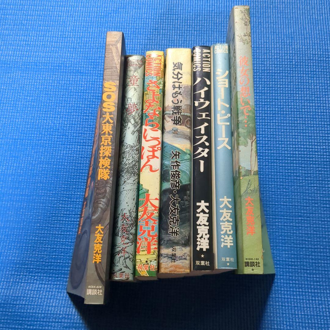 き*わ様 ]大友克洋　7冊セット　童夢（初版）　さよならにっぽん　他