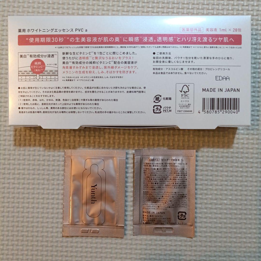 【ほぼ未使用】Yunth トータルスキンケアセット