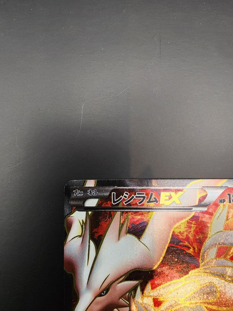 レシラム EX プロモカード